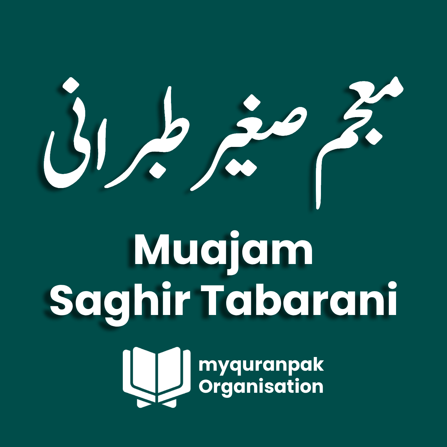 Muajam Saghir Tabarani Logo