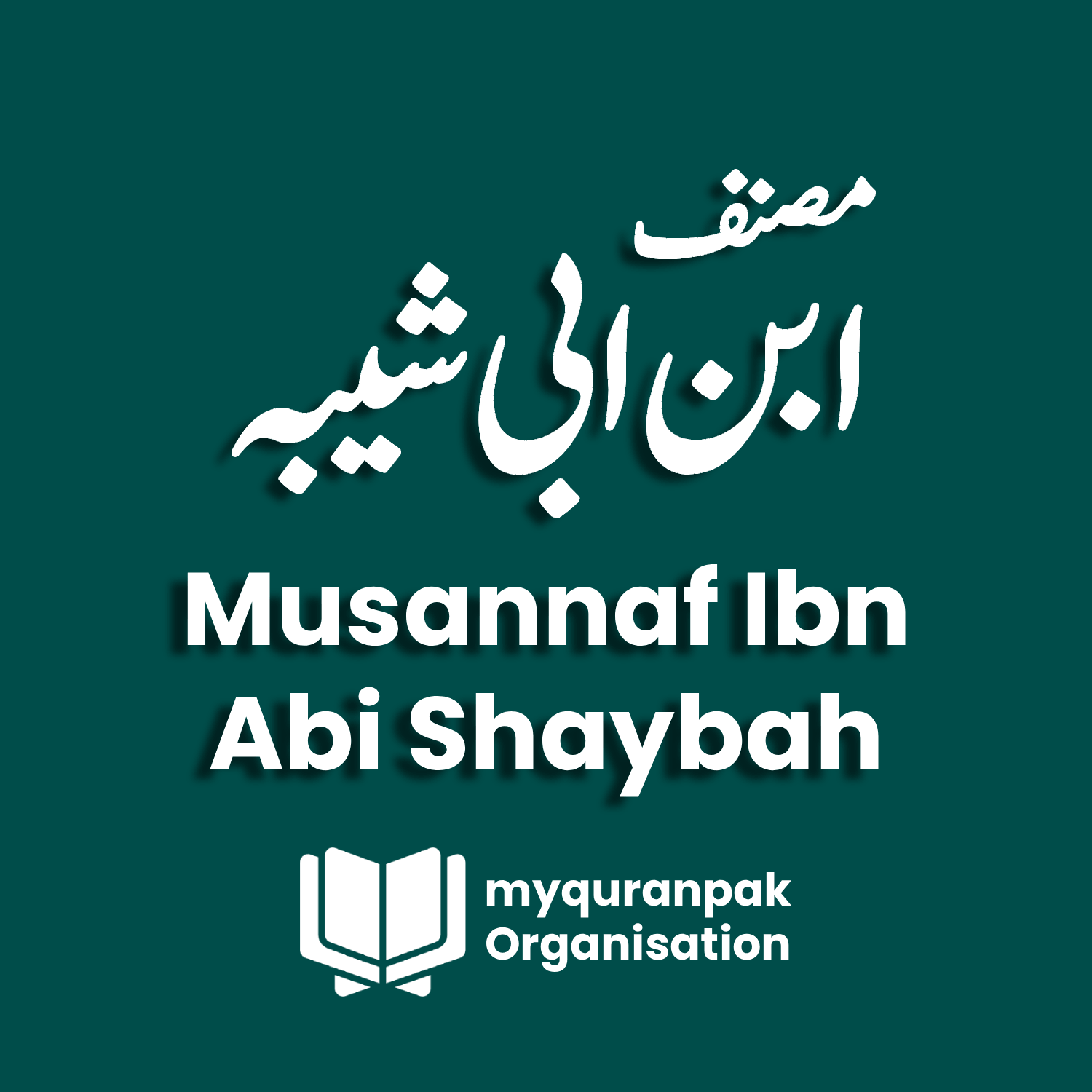 Musannaf Ibn Abi Shaybah Logo