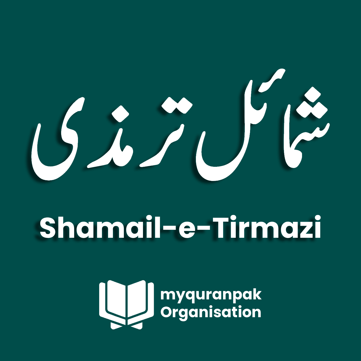 Shamail-e-Tirmidhi logo