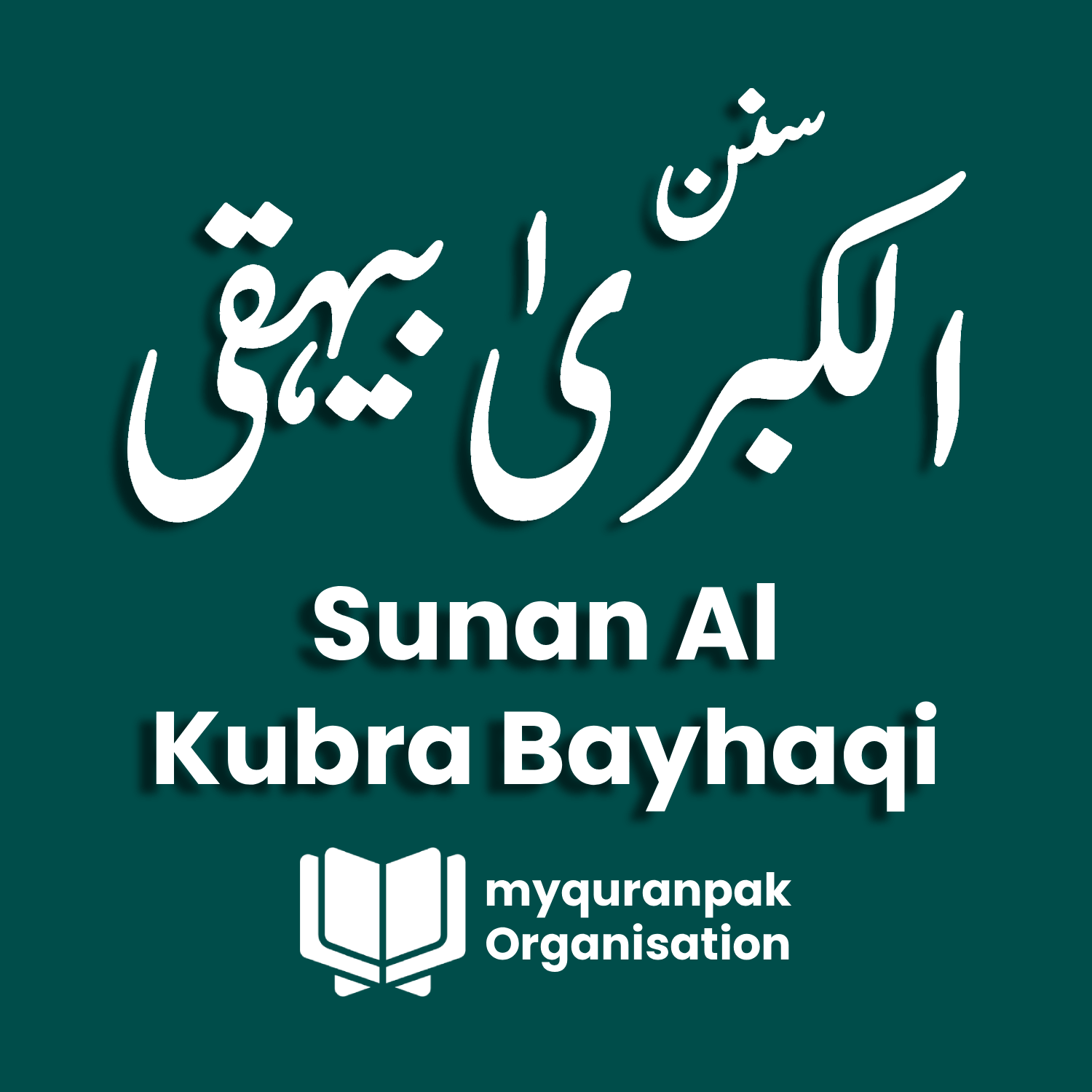 Sunan Al-Kubra Bayhaqi Logo