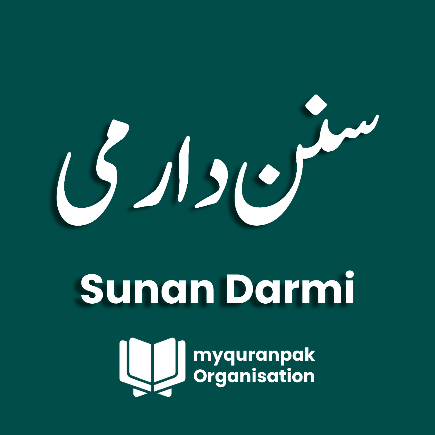Sunan al-Darimi Logo