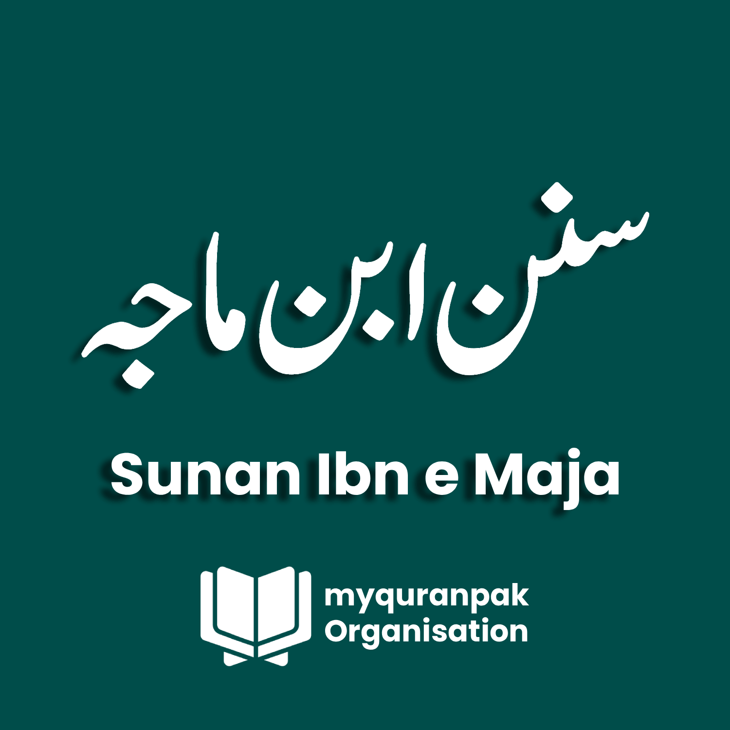 Sunan Ibn Majah logo