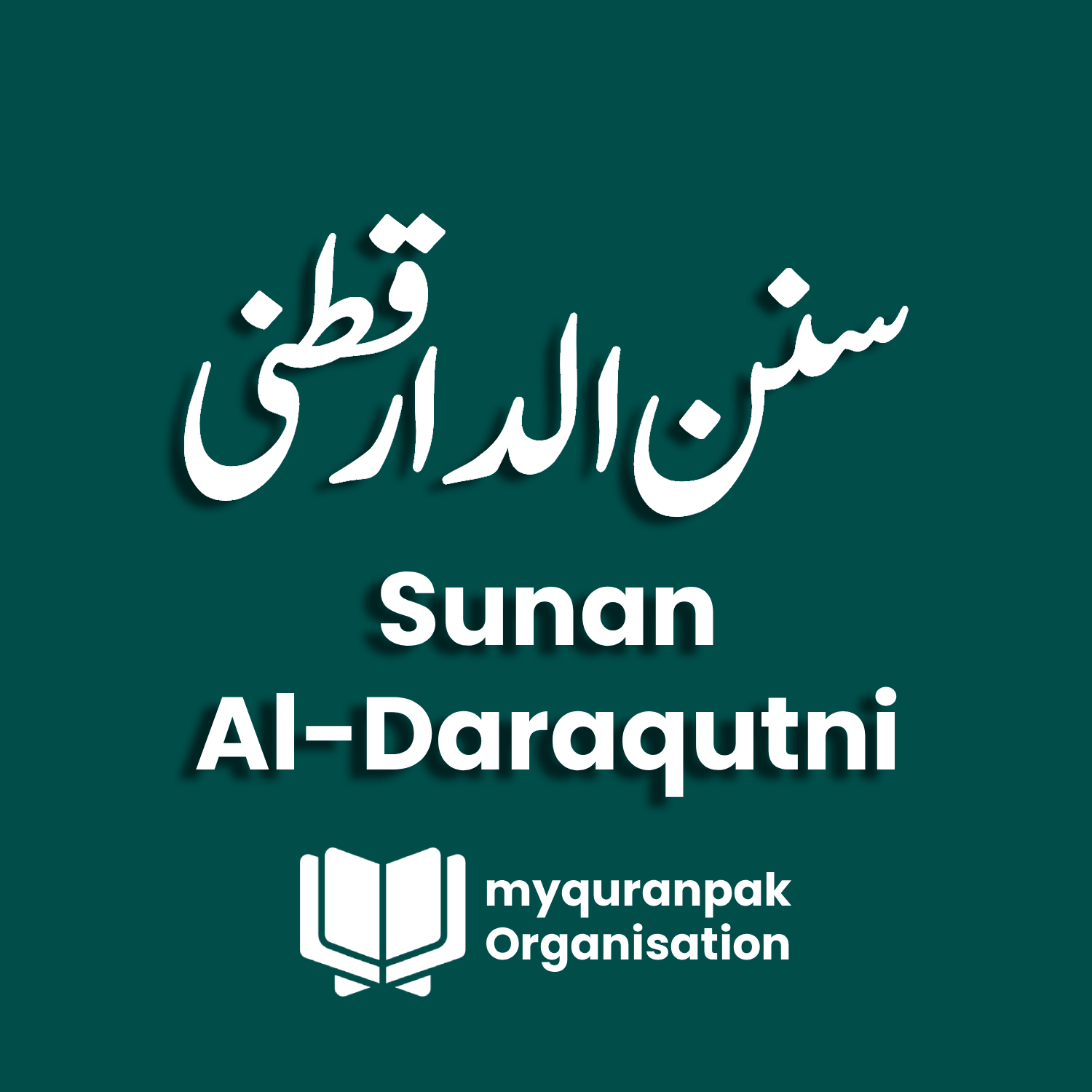 Sunan al-Daraqutni Logo